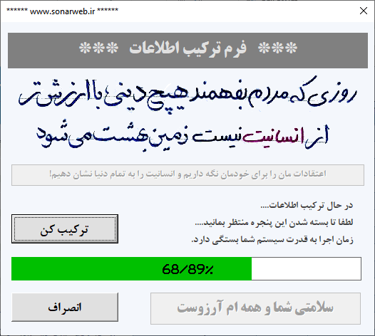 نرم افزار ترکیب حروف، کلمات، دیتا و ساخت خودکار دیتا از ترکیب غیر تکراری اطلاعات نرم افزار ترکیب حروف، کلمات، دیتا و ساخت خودکار دیتا از ترکیب غیر تکراری اطلاعات - سونار وب