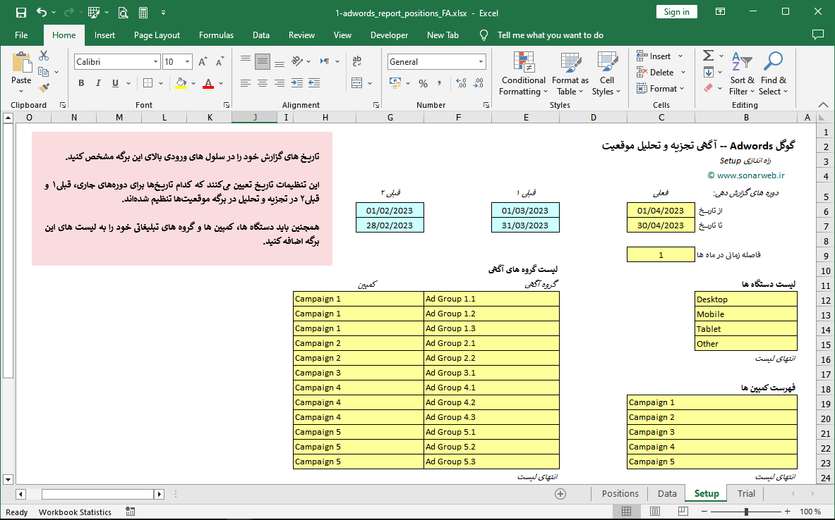 فایل اکسل تجزیه و تحلیل موقعیت تبلیغات گوگل - Google AD POSITION ANALYSIS فایل اکسل تجزیه و تحلیل موقعیت تبلیغات گوگل - Google AD POSITION ANALYSIS