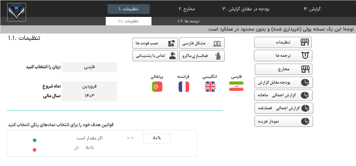 اکسل درآمد مقابل هزینه های واقعی اکسل بودجه بندی مقابل هزینه های واقعی - تنظیمات