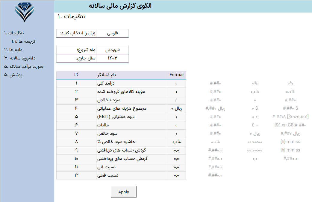 فایل اکسل گزارش مالی سالانه - اکسل حسابداری و صورت مالی سالانه اکسل گزارش مالی سالانه تنظیمات