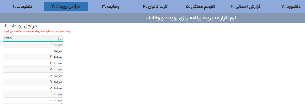 برنامه اکسل مدیریت رویداد وظایف - کنترل وظایف تحت اکسل - تاریخ شمسی برنامه اکسل مدیریت رویداد کنترل وظایف گامهای رویداد