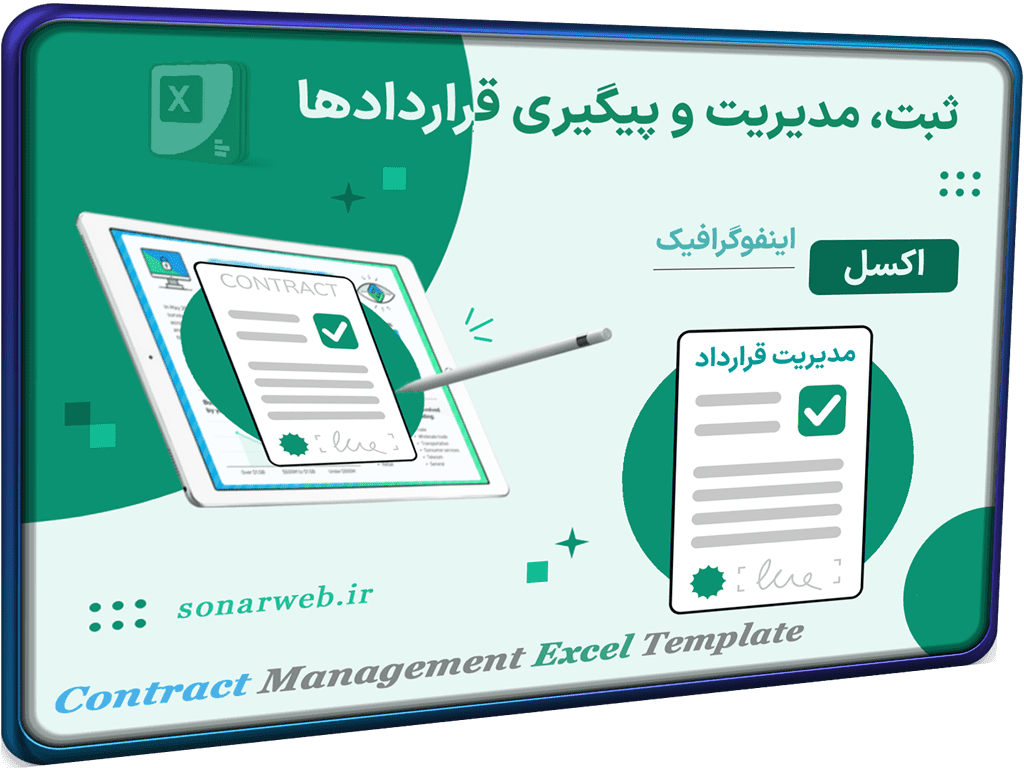 مدیریت قرارداد در اکسل (شاخص) مدیریت-قرارداد-در-اکسل-(شاخص)