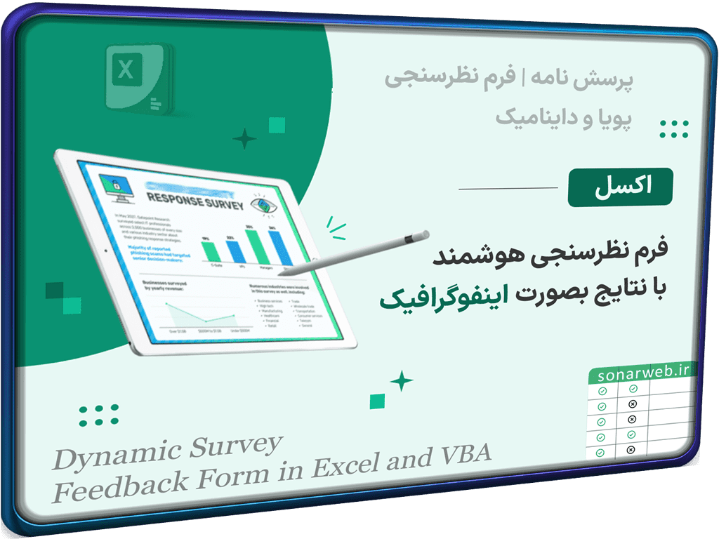 پرسشنامه و فرم نظرسنجی - شاخص پرسشنامه و فرم نظرسنجی - شاخص