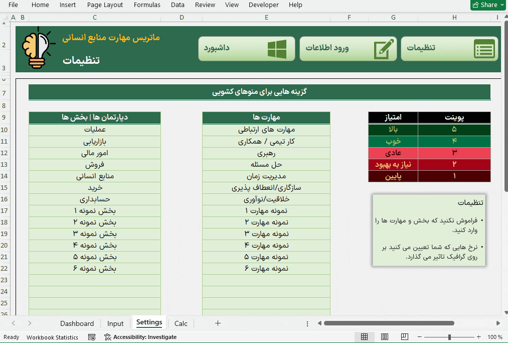 اکسل ماتریس مهارت پرسنل و کارکنان - Skills Matrix Excel - ماتریس شایستگی اکسل ماتریس مهارت پرسنل و کارکنان Skills Matrix_متحرک