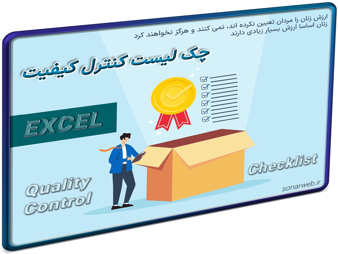 اکسل چک لیست کنترل کیفیت_شاخص فایل اکسل چک لیست کنترل کیفیت * Quality Control Checklist Excel