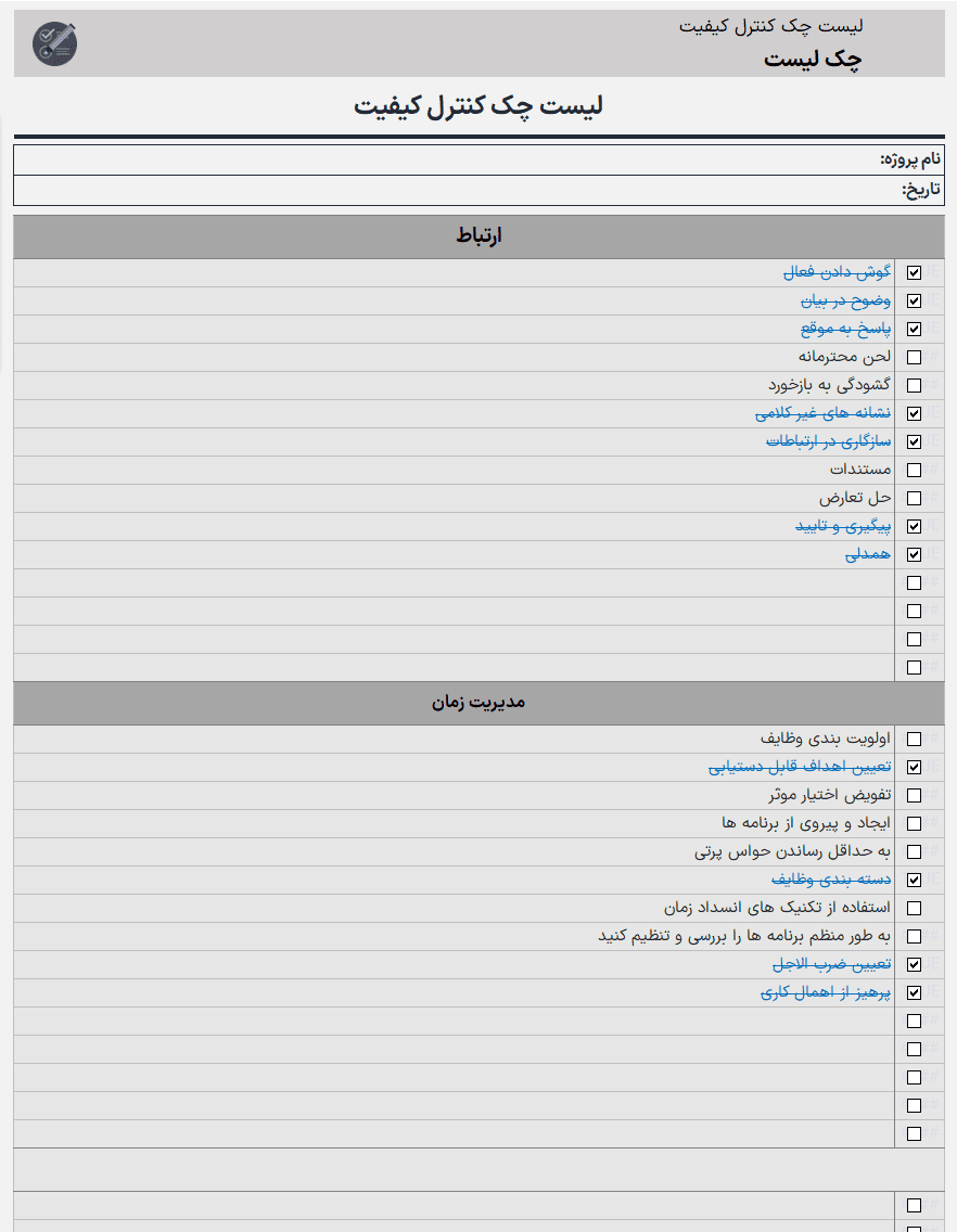 فایل اکسل چک لیست کنترل کیفیت - Quality Control Checklist Excel اکسل چک لیست کنترل کیفیت_فارسی