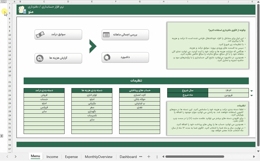 دانلود حسابداری در اکسل - فایل اکسل جامع حسابداری - نرم افزار حسابداری در اکسل حسابداری در اکسل-متحرک