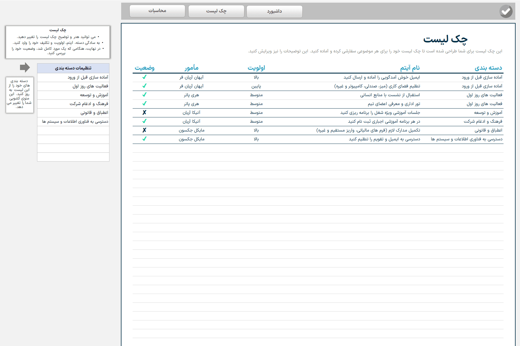 دانلود فایل اکسل چک لیست - Checklist Excel - قالب چک لیست اکسل دانلود فایل اکسل چک لیست-چک لیست