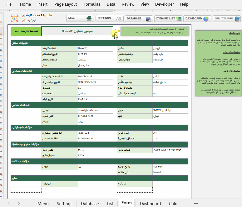 فایل اکسل مدیریت پایگاه داده منابع انسانی - CRM - کارکنان - 100% پیشرفته فرم متحرک-کارمندان-مدیریت پایگاه داده منابع انسانی