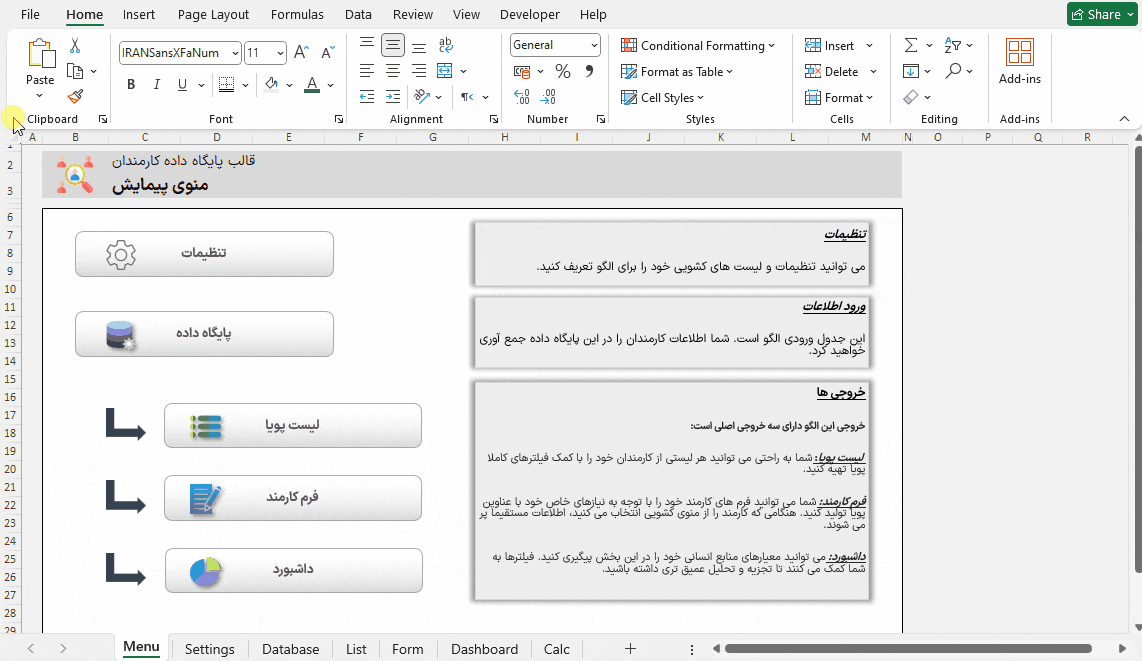 فایل اکسل مدیریت پایگاه داده منابع انسانی - CRM - کارکنان - 100% پیشرفته متحرک-مدیریت پایگاه داده منابع انسانی