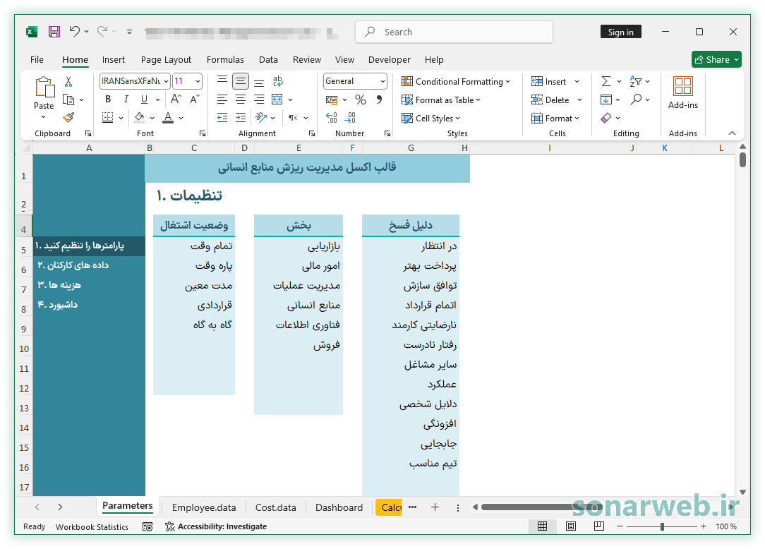 فایل اکسل مدیریت ریزش منابع انسانی - ریزش کارکنان - حفظ منابع انسانی مدیریت ریزش منابع انسانی ریزش کارکنان حفظ منابع انسانی (تنظیمات)