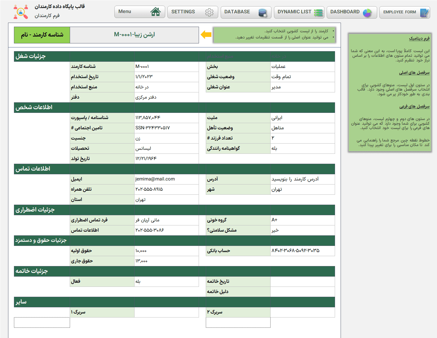 فایل اکسل مدیریت پایگاه داده منابع انسانی - CRM - کارکنان - 100% پیشرفته مدیریت پایگاه داده منابع انسانی-فرم کارمند