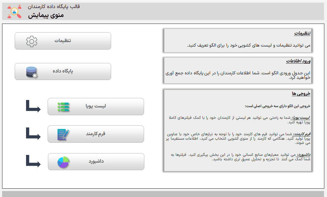 فایل اکسل مدیریت پایگاه داده منابع انسانی - CRM - کارکنان - 100% پیشرفته مدیریت پایگاه داده منابع انسانی-منو
