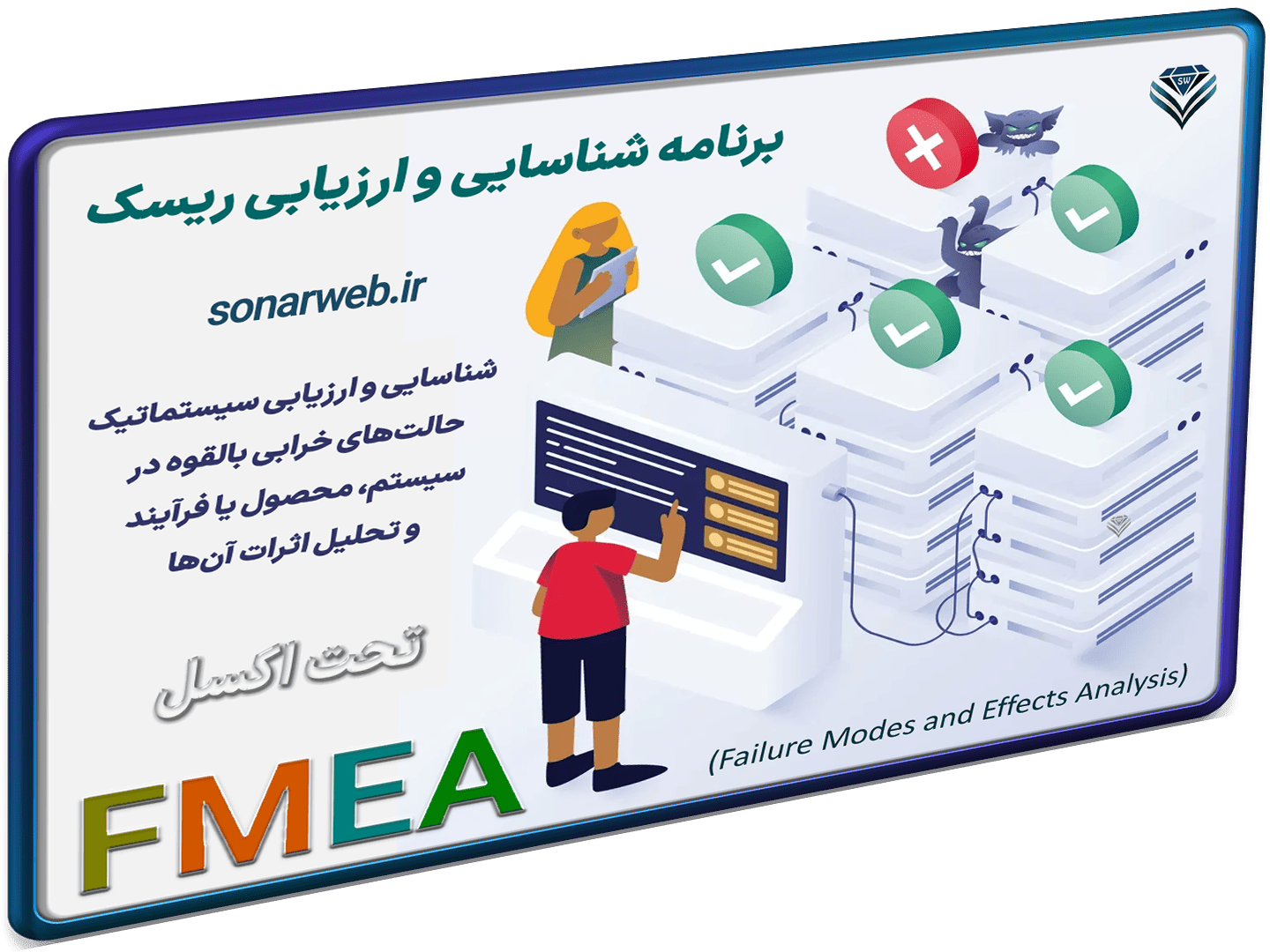 اکسل ارزیابی ریسک به روش FMEA-شاخص اکسل ارزیابی ریسک به روش FMEA-شاخص