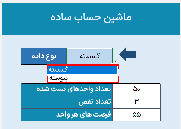 دانلود فایل اکسل روش شش سیگما 6σ - تحول و بهبود سازمان - 100% کاربردی اکسل روش شش سیگما-نوع-داده