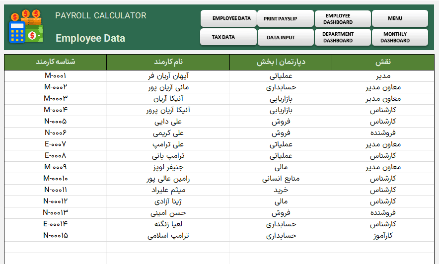 حقوق و دستمزد در اکسل - محاسبه مالیات حقوق اکسل - فیش حقوق در اکسل حقوق و دستمزد در اکسل-داده های کارمندان