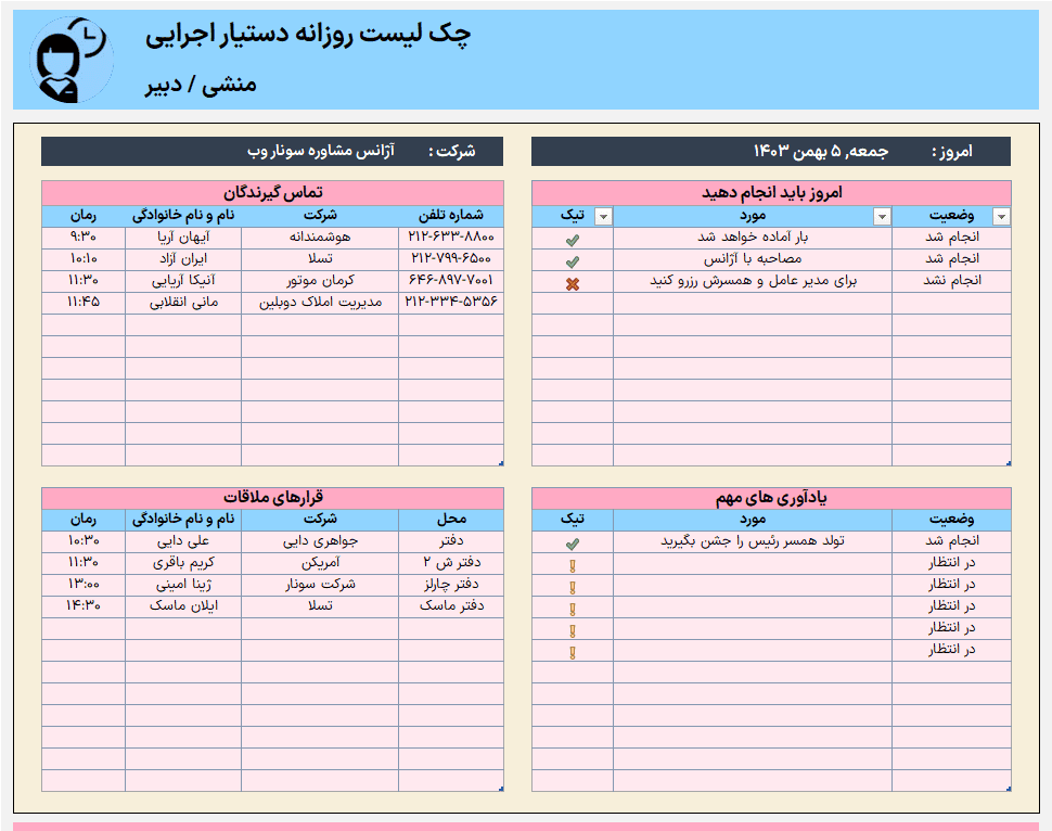 اکسل چک لیست کارها - مدیریت وظایف - چک لیست روزانه دستیار اجرایی - Checklist چک لیست کارها چک لیست مدیریت وظایف چک لیست روزانه-منشی-دبیر