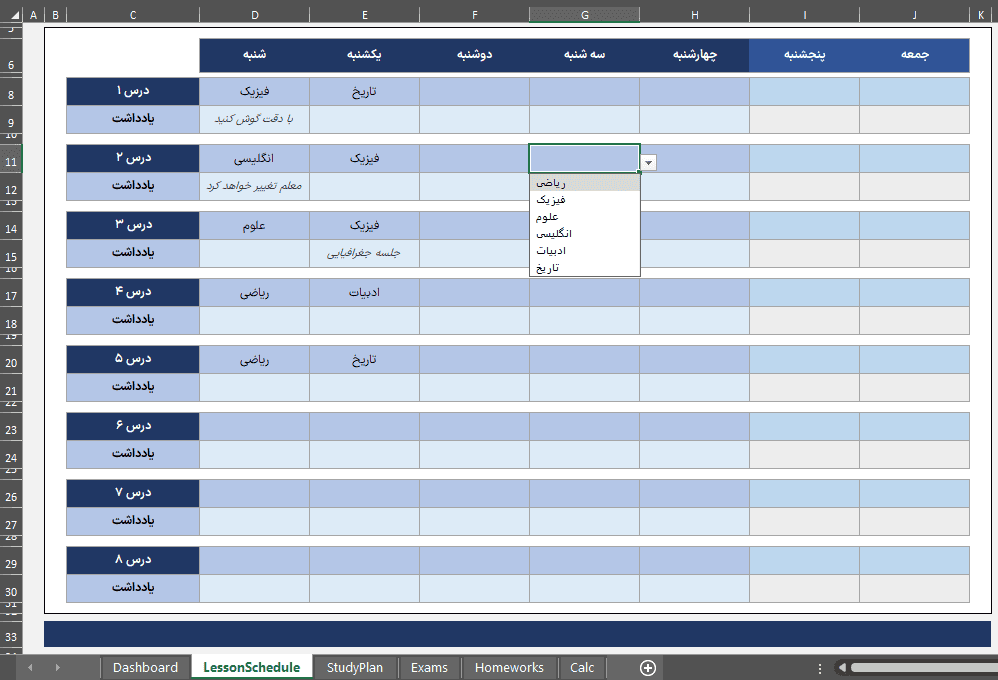 نرم افزار اکسل برنامه ریزی تحصیلی درسی - طرح مطالعه - تمامی مقاطع - STUDY PLAN اکسل برنامه ریزی تحصیلی درسی-برنامه دروس 1