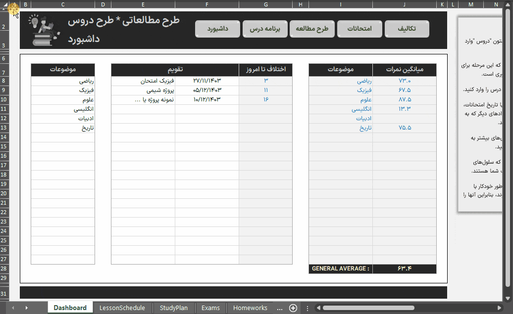 نرم افزار اکسل برنامه ریزی تحصیلی درسی - طرح مطالعه - تمامی مقاطع - STUDY PLAN اکسل برنامه ریزی تحصیلی درسی-متحرک
