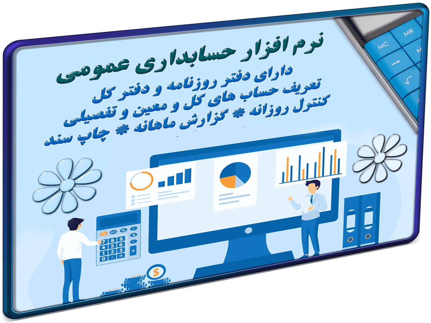 نرم افزار حسابداری اکسل دفتر روزنامه کل معین تفصیلی-شاخص نرم افزار حسابداری اکسل دفتر روزنامه کل معین تفصیلی-شاخص