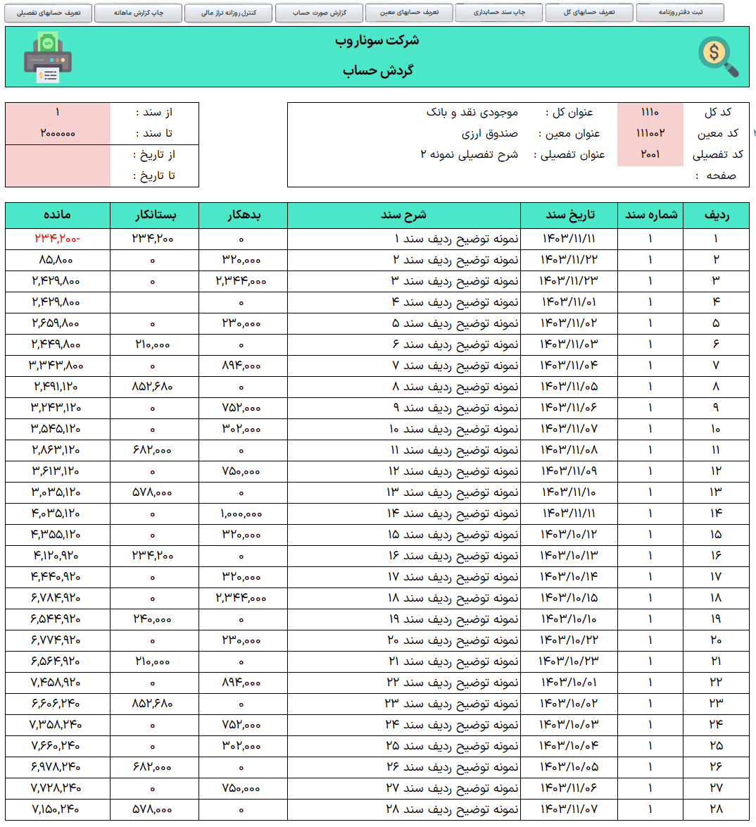 نرم افزار حسابداری اکسل - حسابداری عمومی دفتر روزنامه و کل - حساب کل معین تفصیلی نرم افزار حسابداری اکسل دفتر روزنامه کل معین تفصیلی-صورت حساب