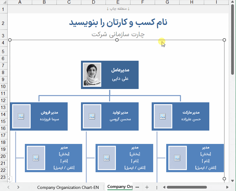 دانلود مجموعه ابزار چارت شرکت - نمودار سازمانی - ساختار شرکت در اکسل company-organization-chart_smartart-چارت شرکت نمودار سازمانی