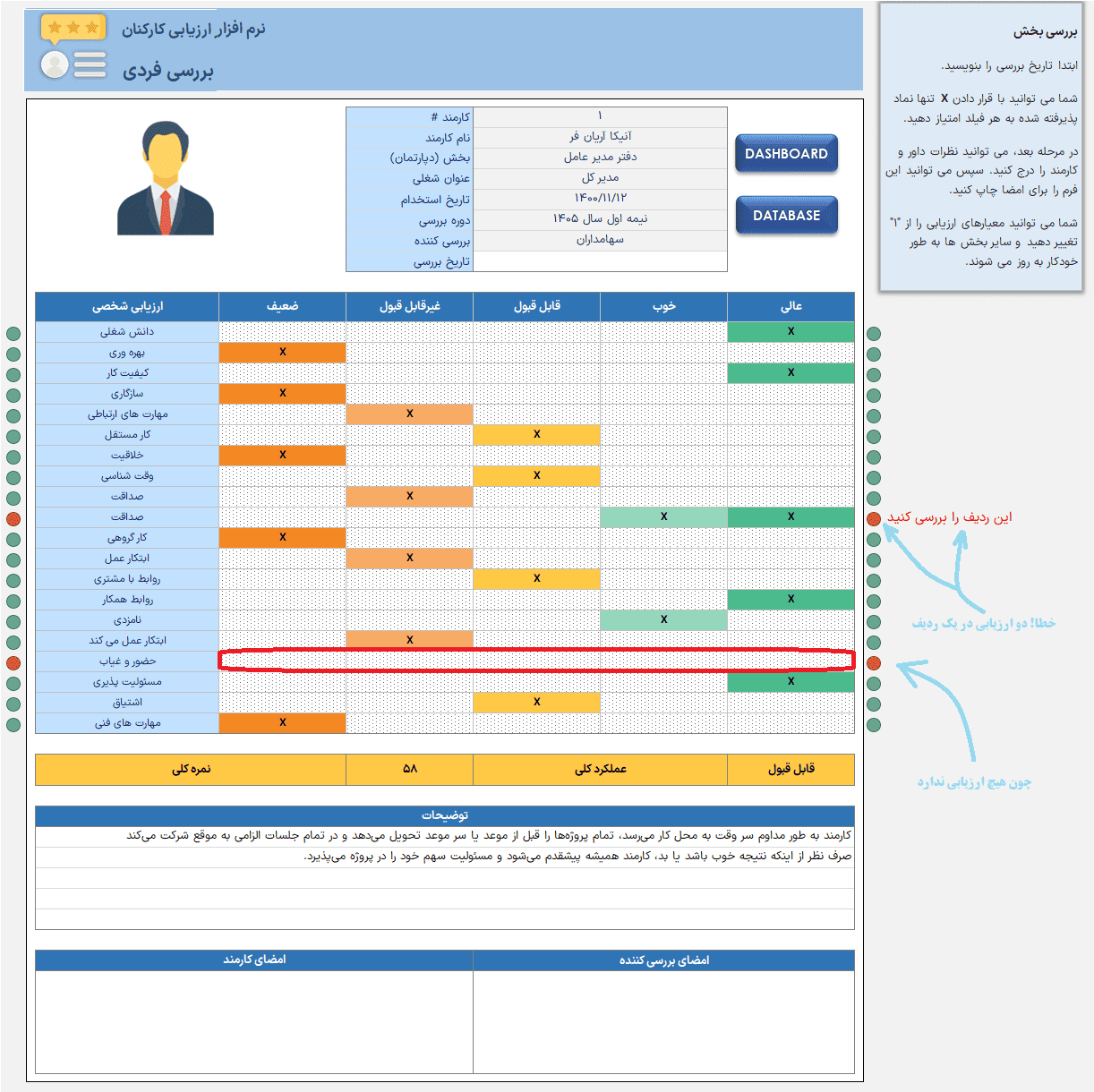 اکسل ارزیابی عملکرد کارکنان - نرم افزار ارزیابی عملکرد پرسنل - ابزار مدیریت منابع انسانی اکسل ارزیابی عملکرد کارکنان-بررسی فردی
