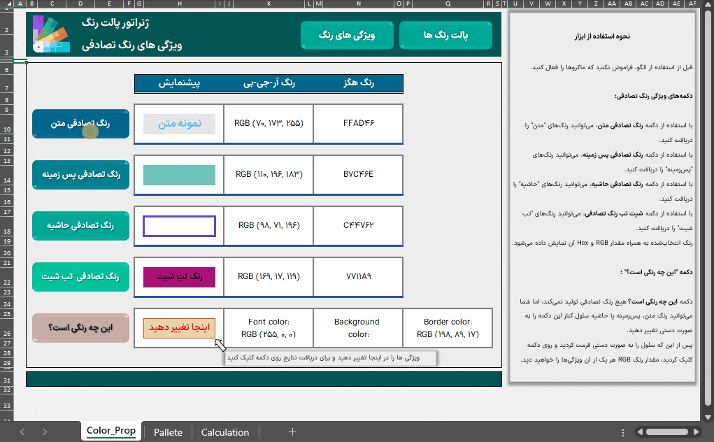 اکسل ساخت پالت رنگ - ابزار ایجاد پالت رنگی - Color Palette Generator اکسل ساخت پالت رنگ ابزار ایجاد پالت رنگی Color Palette Generator_متحرک