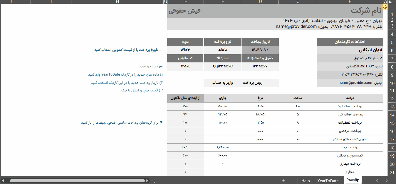 اکسل فیش حقوقی - نرم افزار و جدول حقوق و دستمزد - صدور فیش حقوقی اکسل فیش حقوقی نرم افزار و جدول حقوق و دستمزد صدور فیش حقوقی-متحرک