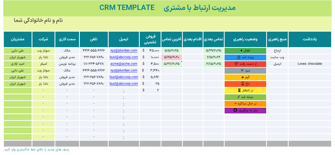 اکسل مدیریت ارتباط با مشتریان CRM - انگلیسی فارسی - 100% کاربردی اکسل مدیریت ارتباط با مشتریان CRM-