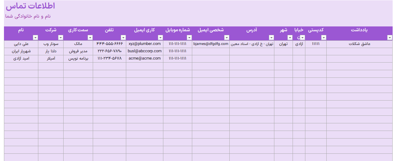 اکسل مدیریت ارتباط با مشتریان CRM - انگلیسی فارسی - 100% کاربردی اکسل مدیریت ارتباط با مشتریان سی آر ام CRMاطلاعات تماس