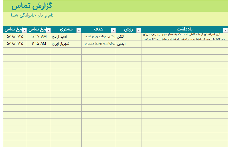 اکسل مدیریت ارتباط با مشتریان CRM - انگلیسی فارسی - 100% کاربردی اکسل مدیریت ارتباط با مشتریان سی آر ام CRMگزارش تماس