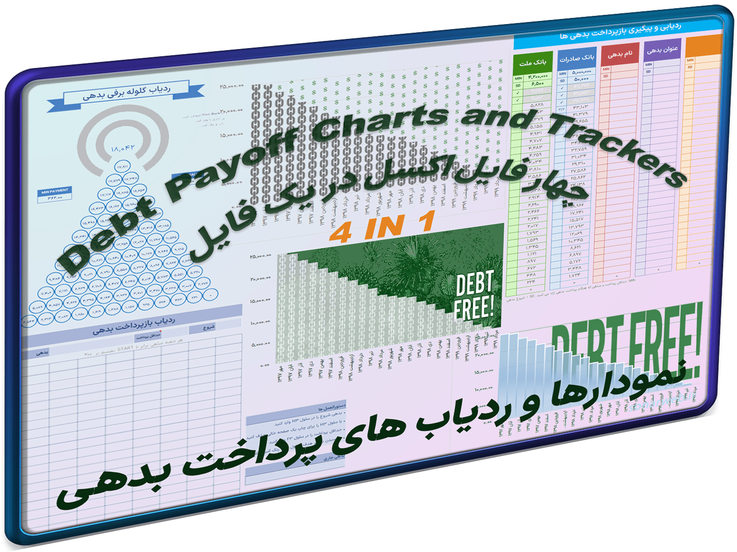 برنامه مدیریت پرداخت بدهی-شاخص برنامه مدیریت پرداخت بدهی-شاخص