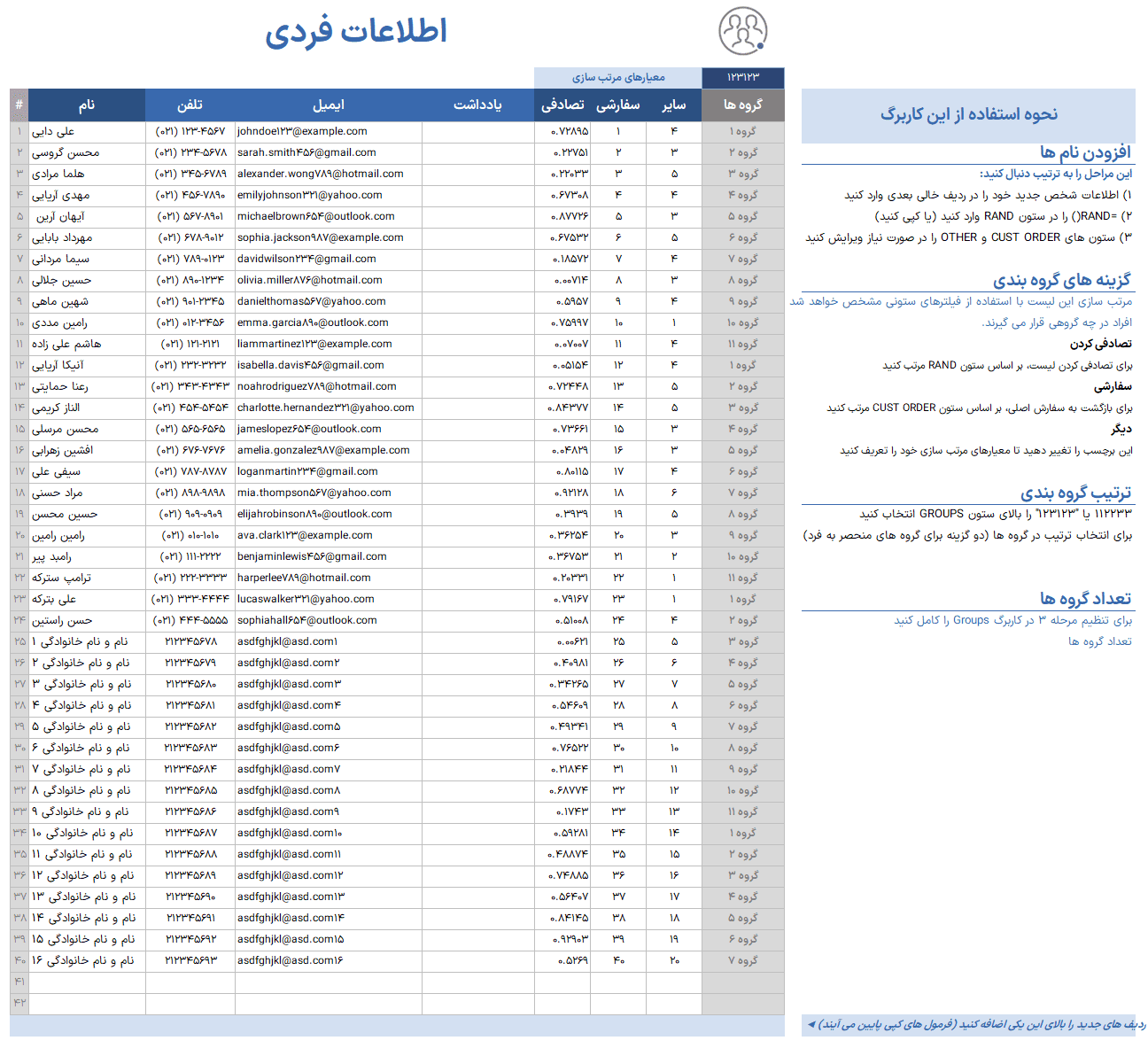 ژنراتور گروه تصادفی-انتخاب تیم شانسی-سازنده تیم رندوم-Random Group Generator ژنراتور گروه تصادفی انتخاب تیم شانسی سازنده تیم-اطلاعات فردی