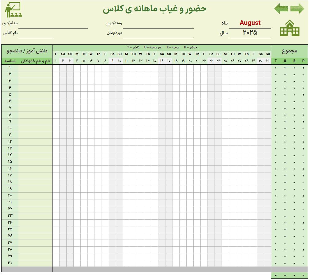 دانلود مجموعه ی 7 فایل اکسل حضور و غیاب - اکسل مرخصی در 100% کاربردی اکسل حضور و غیاب مرخصی class-attendance-yearly