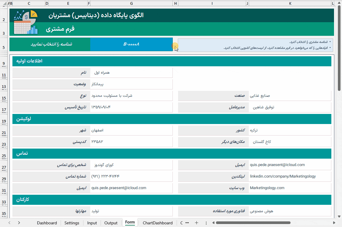 اکسل دیتابیس مشتریان پایگاه داده + نمودار و فیلتر هوشمند - اکسل مدیریت اطلاعات اکسل دیتابیس مشتریان پایگاه داده-فرم مشتری