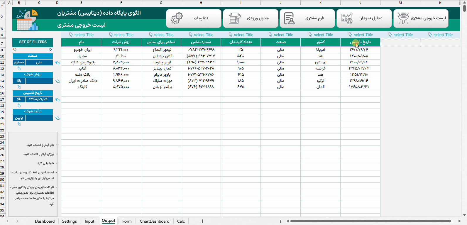 اکسل دیتابیس مشتریان پایگاه داده + نمودار و فیلتر هوشمند - اکسل مدیریت اطلاعات اکسل دیتابیس مشتریان پایگاه داده-لیست خروجی مشتری