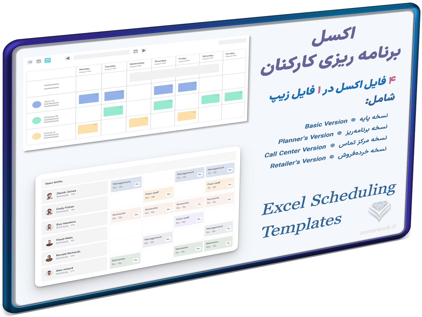برنامه-ریزی-کارکنان-با-اکسل-(شاخص) نرم افزار برنامه ریزی کارکنان با اکسل مدیریت هوشمند زمان بندی نیروی انسانی - تصویر 1