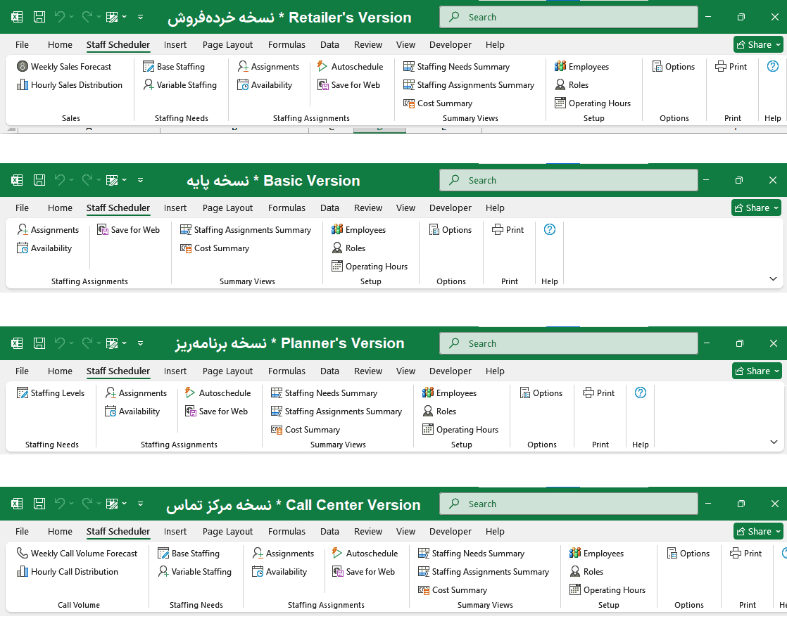 نرم افزار برنامه ریزی کارکنان با اکسل مدیریت هوشمند زمان بندی نیروی انسانی برنامه ریزی کارکنان با اکسل (منوها)