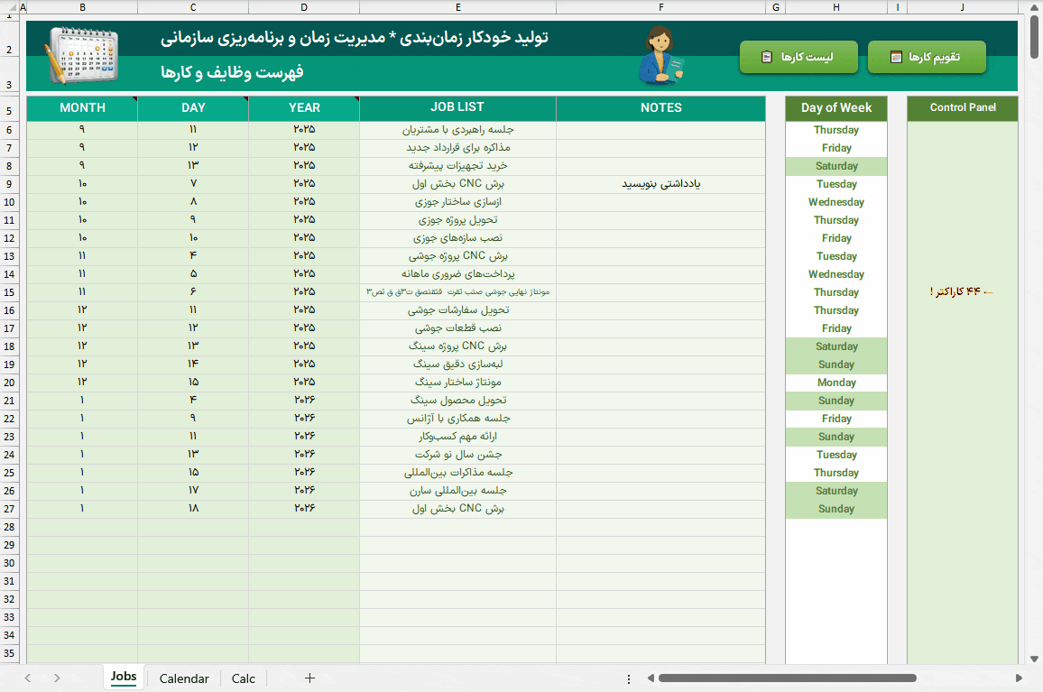 اکسل تولید خودکار برنامه زمان بندی کارها برنامه ریز تقویم هوشمند مدیریت جلسات و قرارها برنامه زمان بندی کارها مدیریت جلسات و قرار ملاقات-متحرک