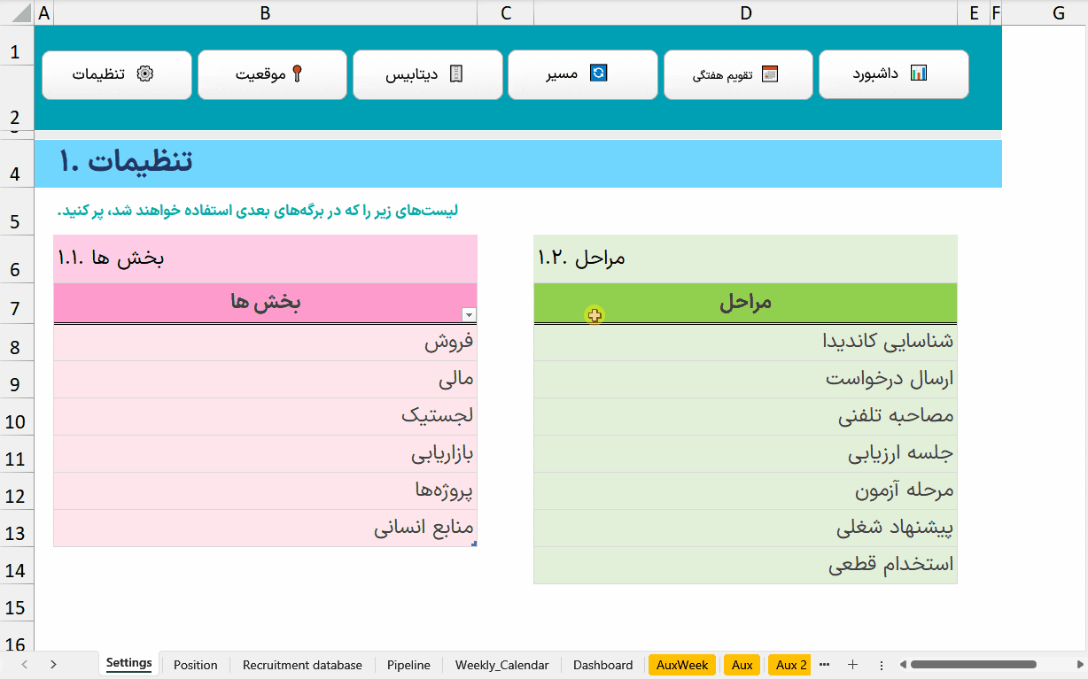 اکسل حرفه ای مدیریت استخدام نیرو - مدیریت جذب نیرو از درخواست تا استخدام هوشمند مدیریت استخدام نیرو-متحرک