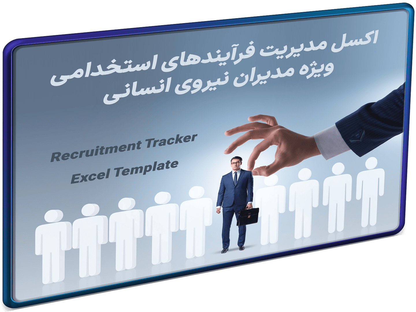 مدیریت فرآیندهای استخدامی-شاخص مدیریت فرآیندهای استخدامی-شاخص