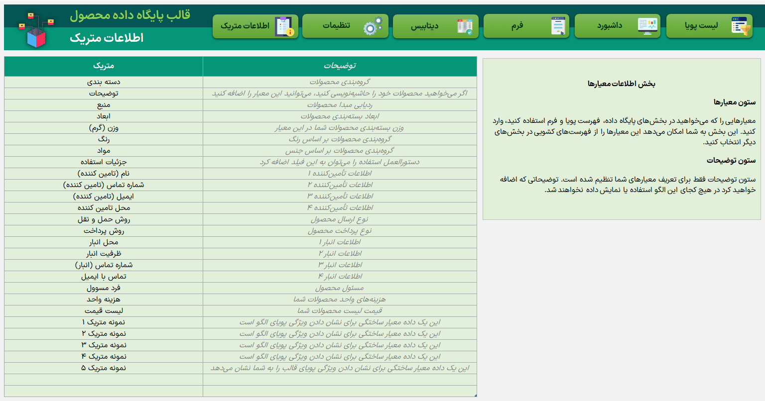 دانلود فایل اکسل دیتابیس ️ سازماندهی اطلاعات و پایگاه داده نامحدود ∞ تحلیل داده پیشرفته اکسل دیتابیس تحلیل داده پایگاه داده-اطلاعات متریک