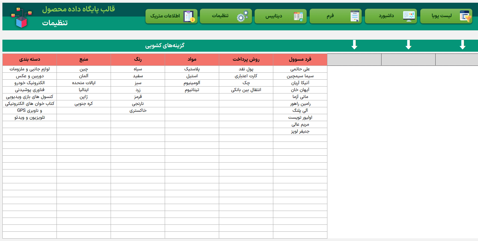 دانلود فایل اکسل دیتابیس ️ سازماندهی اطلاعات و پایگاه داده نامحدود ∞ تحلیل داده پیشرفته اکسل دیتابیس تحلیل داده پایگاه داده-تنظیمات