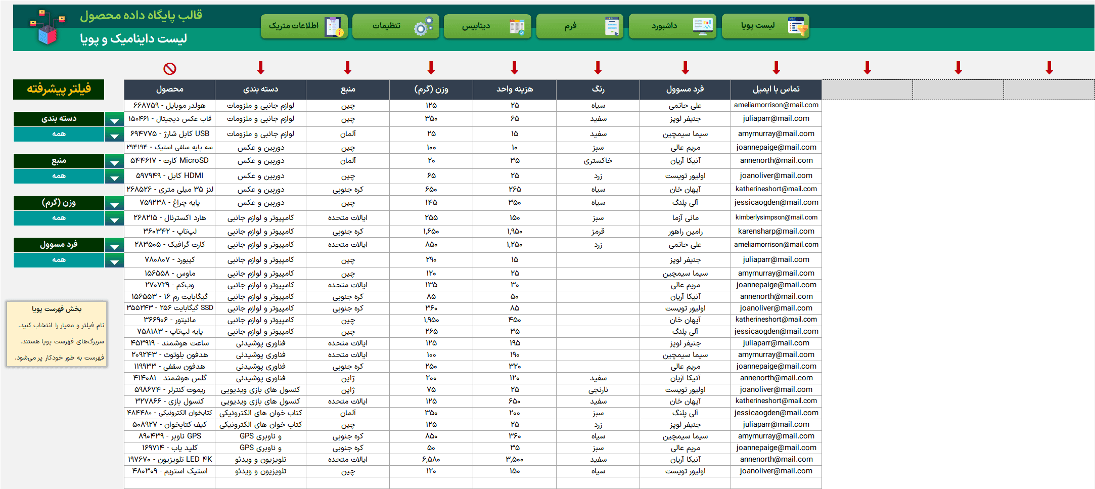 دانلود فایل اکسل دیتابیس ️ سازماندهی اطلاعات و پایگاه داده نامحدود ∞ تحلیل داده پیشرفته اکسل دیتابیس تحلیل داده پایگاه داده-لیست پویا و داینامیک
