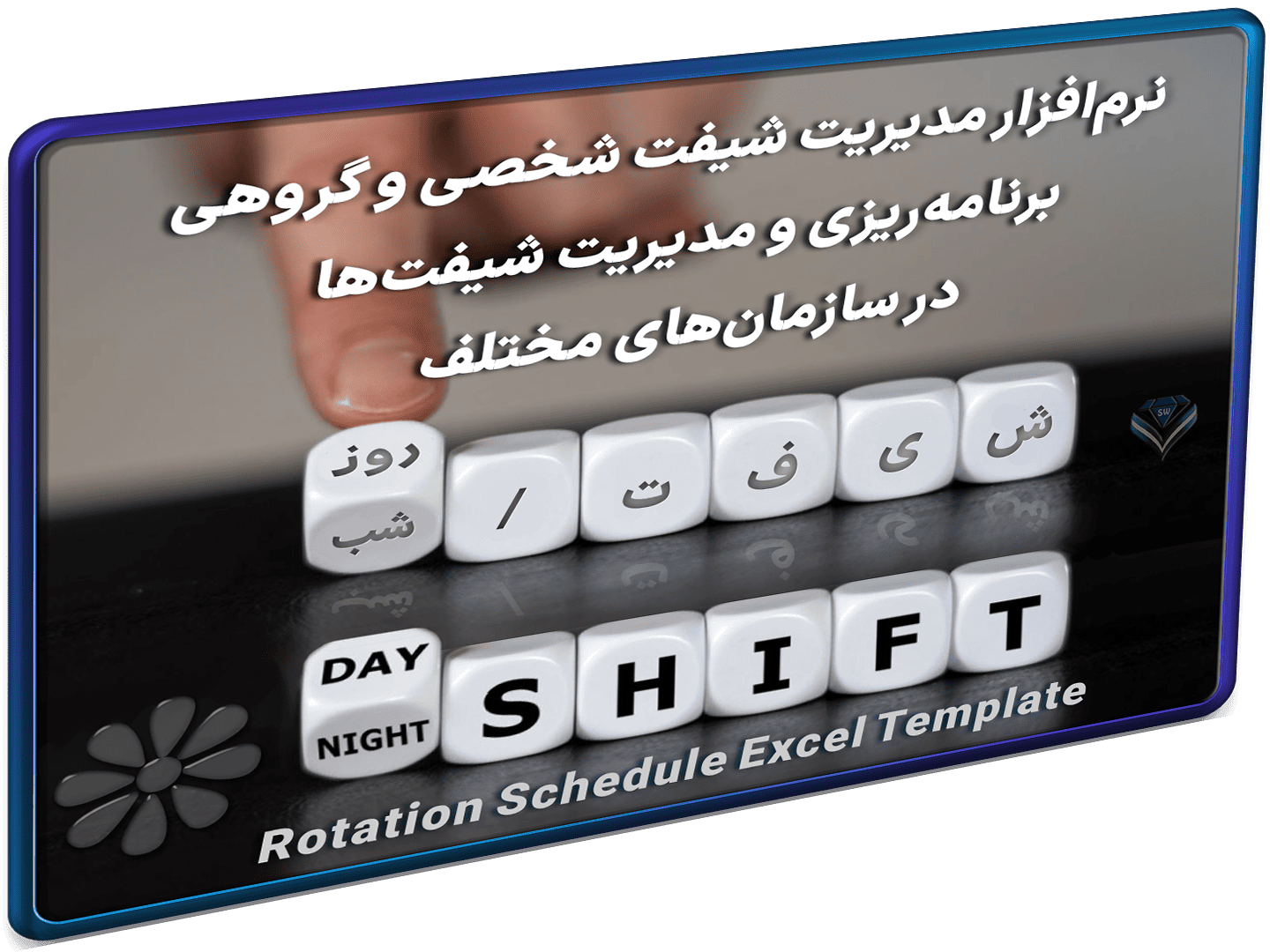 ROTA مدیریت شیفت کارمندان-شاخص ROTA مدیریت شیفت کارمندان-شاخص