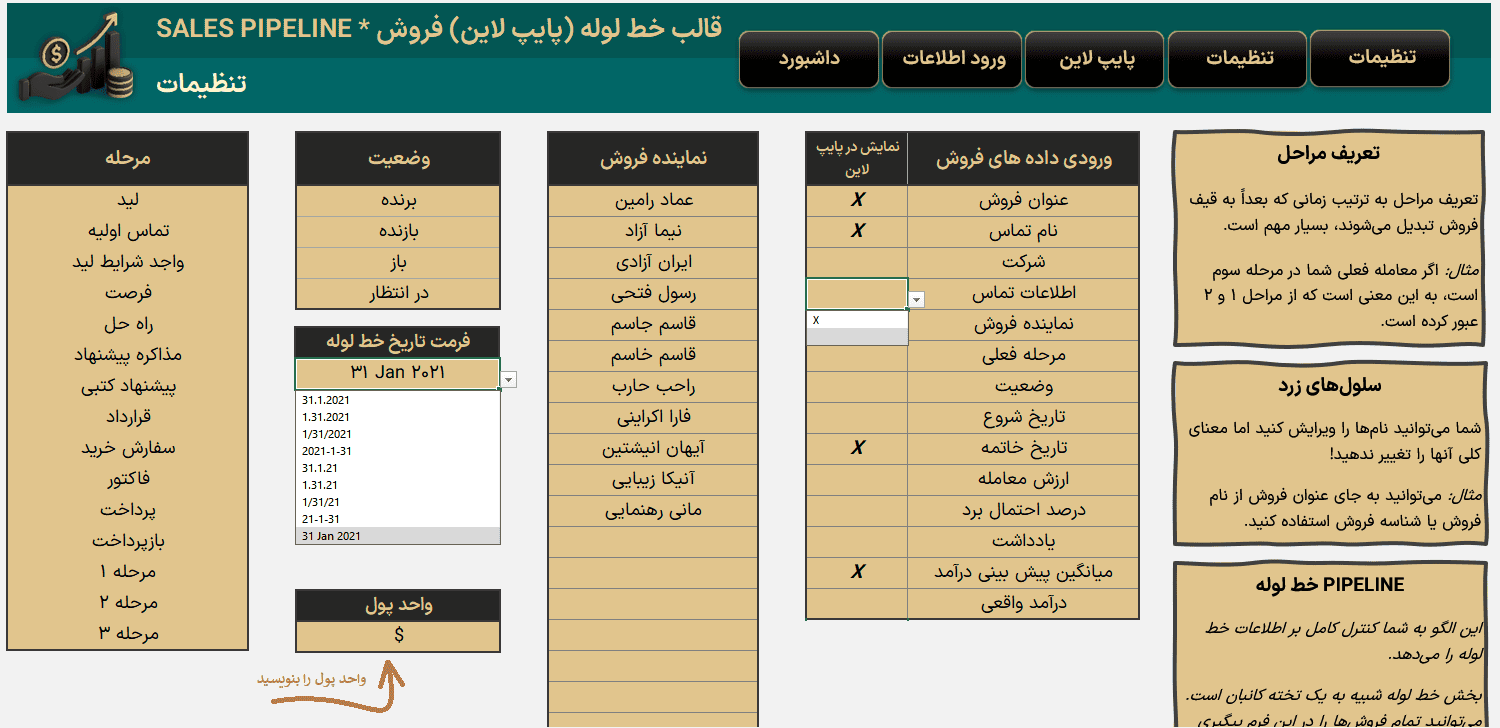 مدیریت فروش با فایل اکسل pipeline پایپ لاین خط لوله فروش - داشبورد پایپ لاین فروش تحلیل فروش اکسل pipeline پایپ لاین خط لوله فروش-تنظیمات 1