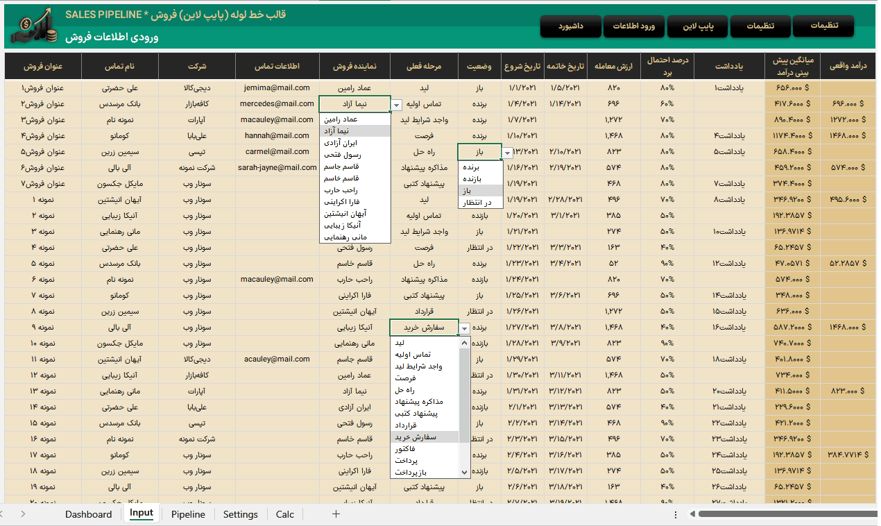 مدیریت فروش با فایل اکسل pipeline پایپ لاین خط لوله فروش - داشبورد پایپ لاین فروش تحلیل فروش اکسل pipeline پایپ لاین خط لوله فروش-ورود اطلاعات فروش 2