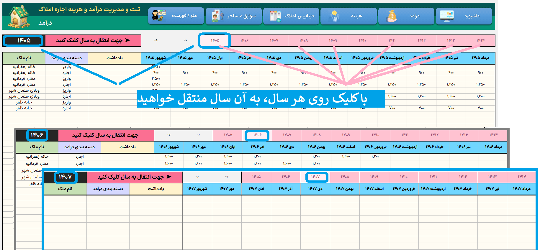 اکسل اجاره املاک مدیریت درآمد و هزینه املاک اجاره ای + هوشمند + تاریخ شمسی اکسل اجاره املاک-درآمد