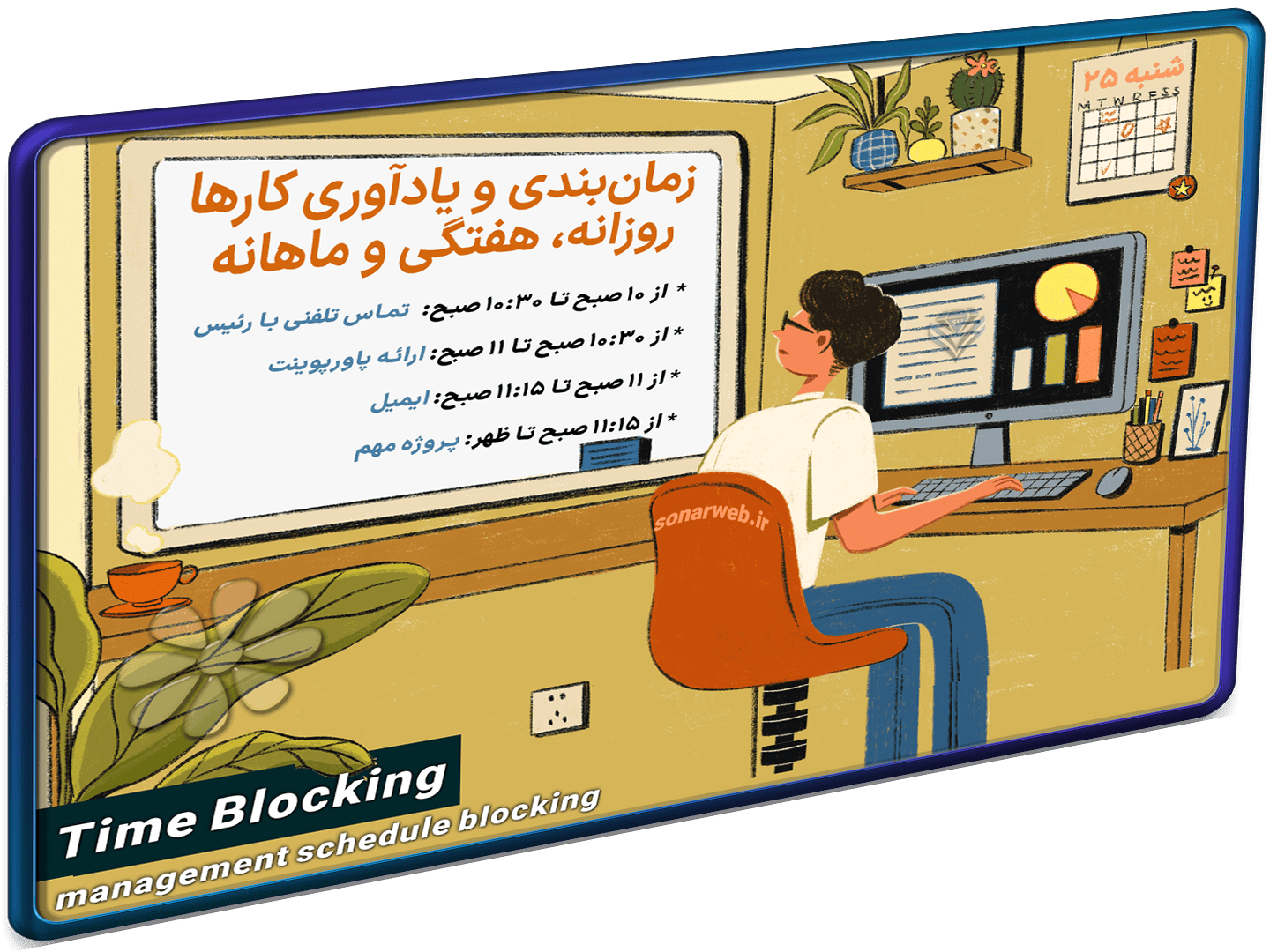 ثبت یادآور کارهای روزانه-شاخص ثبت یادآور کارهای روزانه-شاخص